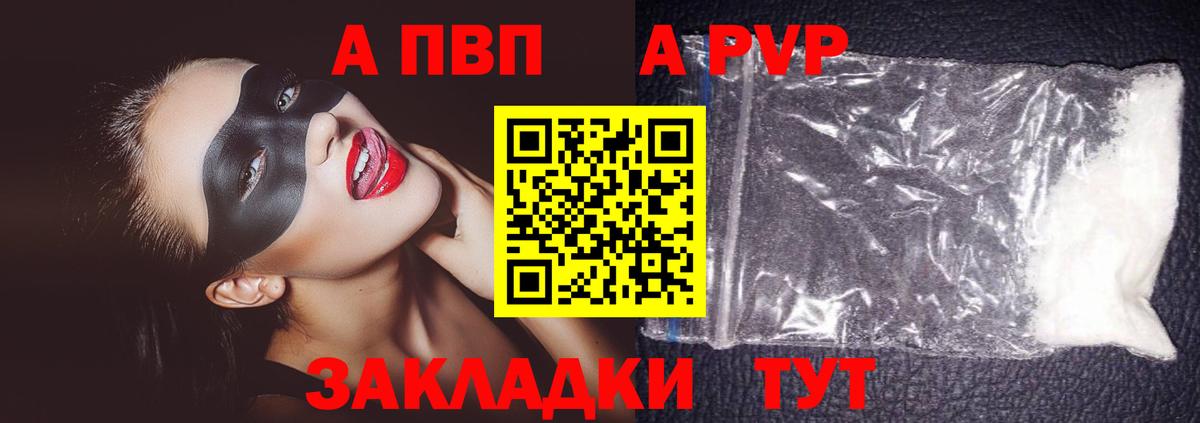 А ПВП  Вход с VPN  Заводоуковск  APVP Соль  APVP Соль  Alpha PVP кристаллы 