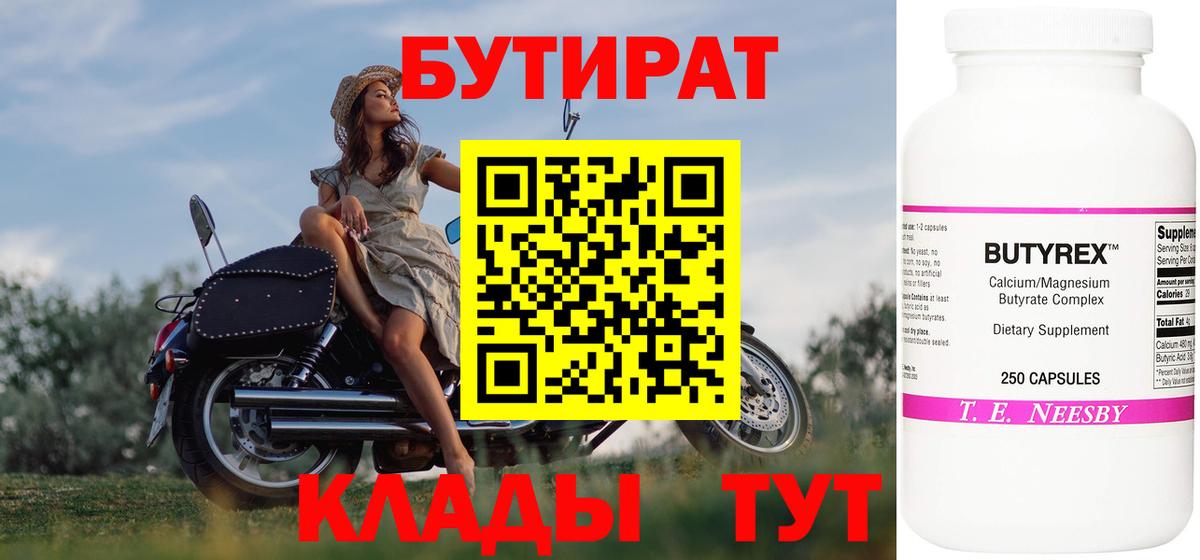 Бутират оксибутират Заводоуковск