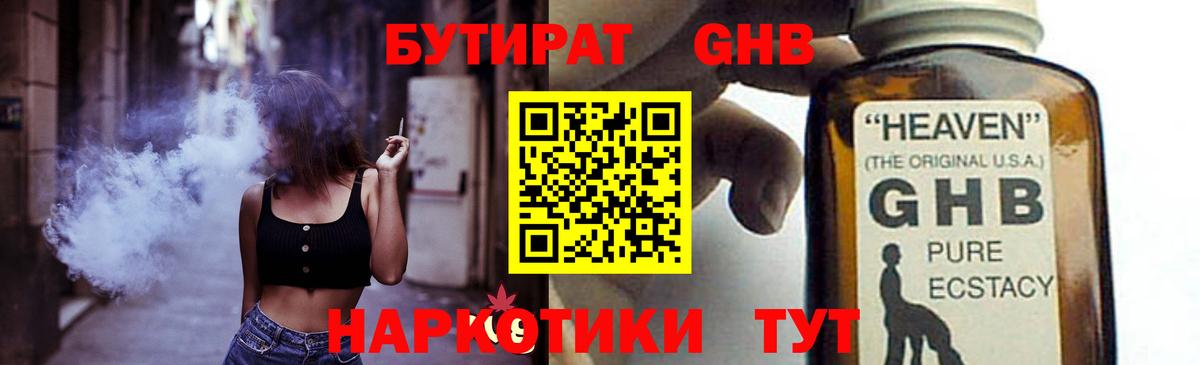Заводоуковск  Бутират 99%  Вход с VPN 