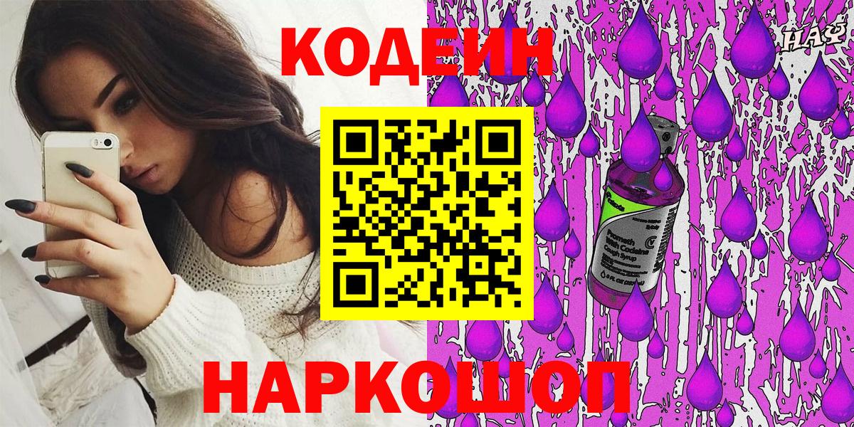 Кодеин напиток Lean (лин) Заводоуковск