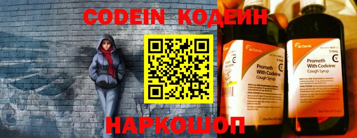 Заводоуковск  Кодеиновый сироп Lean Purple Drank  Вход с VPN 