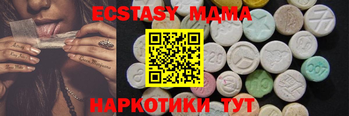 МДМА кристаллы  Вход с VPN  MDMA  Заводоуковск 