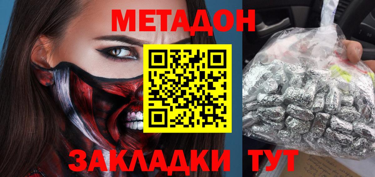 Метадон methadone Заводоуковск