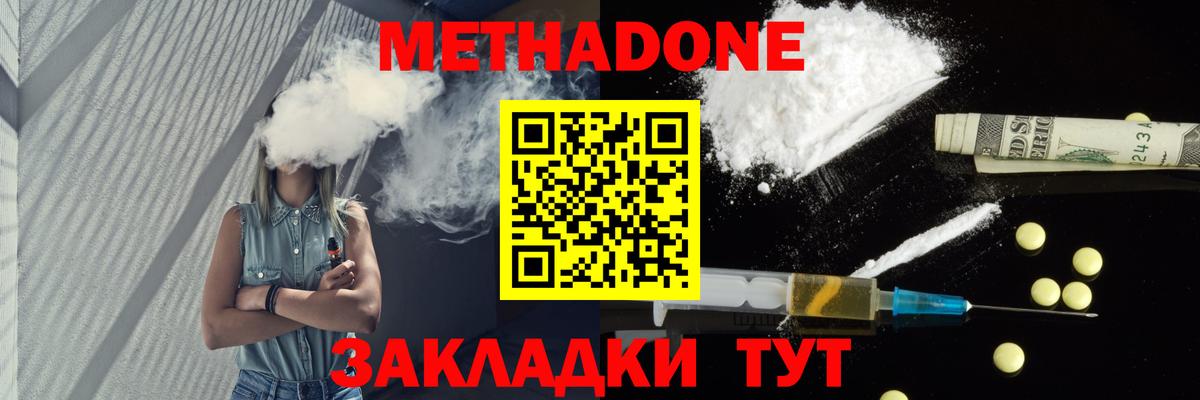 Заводоуковск  МЕТАДОН methadone  Вход с VPN  МЕТАДОН белоснежный 