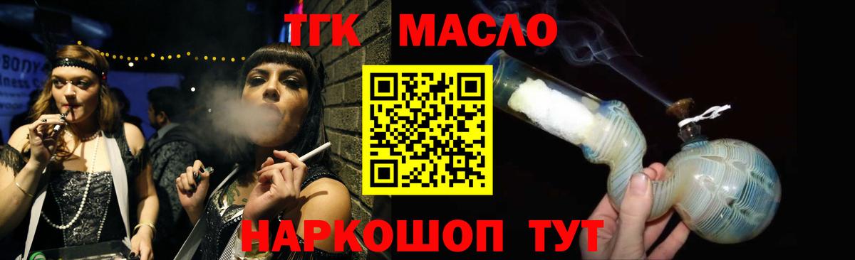 Заводоуковск  ТГК гашишное масло  Вход с VPN 